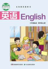 湘鲁教版 四年级上册
