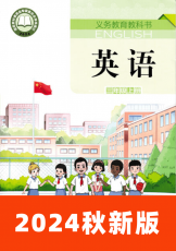 湘鲁教版 三年级上册