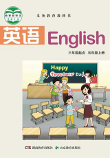 湘鲁教版 五年级上册