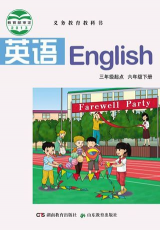 湘鲁教版 六年级下册