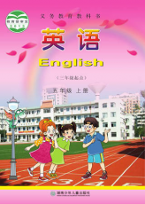 湘少版 五年级上册