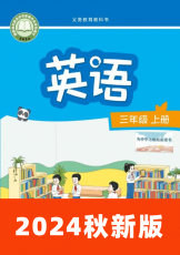 译林版 三年级上册