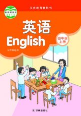 译林版 四年级上册