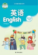 译林版 四年级下册