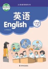 译林版 六年级下册