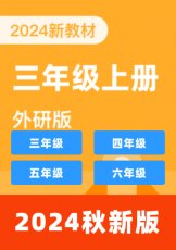 外研版三起