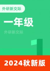 外研新交际