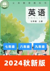 仁爱科普版