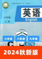 鲁教版五四制