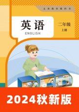 人教版PEP二年级上册