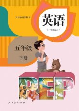 人教版PEP五年级下册