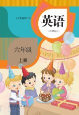 人教精通版六年级上册