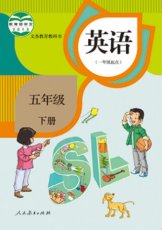 人教版新起点五年级下册