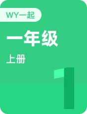 外研版一起一年级上册