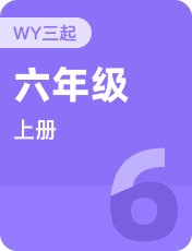 外研版三起六年级上册