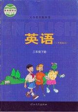 冀教版三起三年级下册