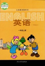 冀教版一起一年级上册