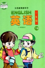 清华大学版一年级下册