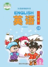 清华大学版二年级上册