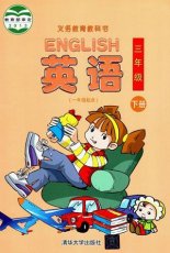 清华大学版三年级下册