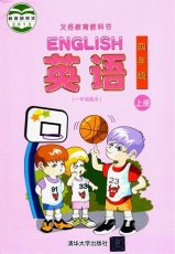 清华大学版四年级上册