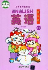 清华大学版四年级下册