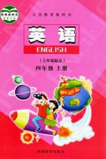 陕旅版四年级上册
