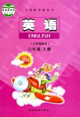 陕旅版六年级上册