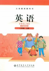 北师大一起二年级上册