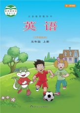 鲁科版五四制五年级上册