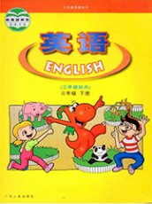 广东开心版三年级下册
