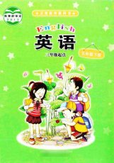 接力版（三起）五年级下册