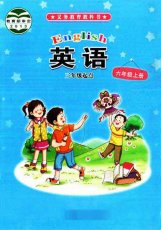 接力版（三起）六年级上册