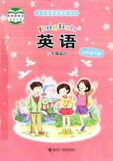 接力版（三起）六年级下册