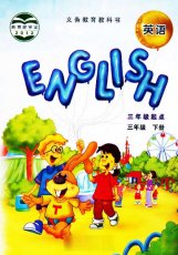 教科版（EEC）三年级下册