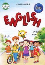 教科版（EEC）四年级上册