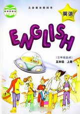 教科版（EEC）五年级上册