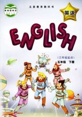 教科版（EEC）五年级下册