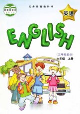 教科版（EEC）六年级上册
