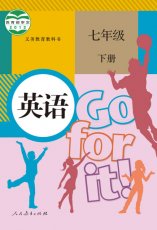 人教新目标版七年级下册