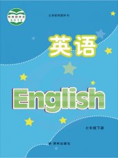 牛津译林版七年级下册