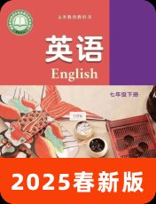 牛津译林版2025春七下