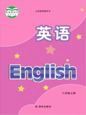 牛津译林版八年级上册