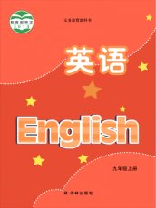牛津译林版九年级上册