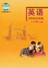 北师大版八年级上册