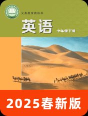 冀教版2025春七下