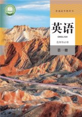 人教版选修一