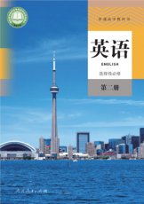 人教版选修二