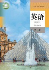 人教版选修三