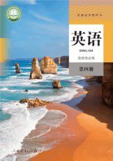 人教版选修四
